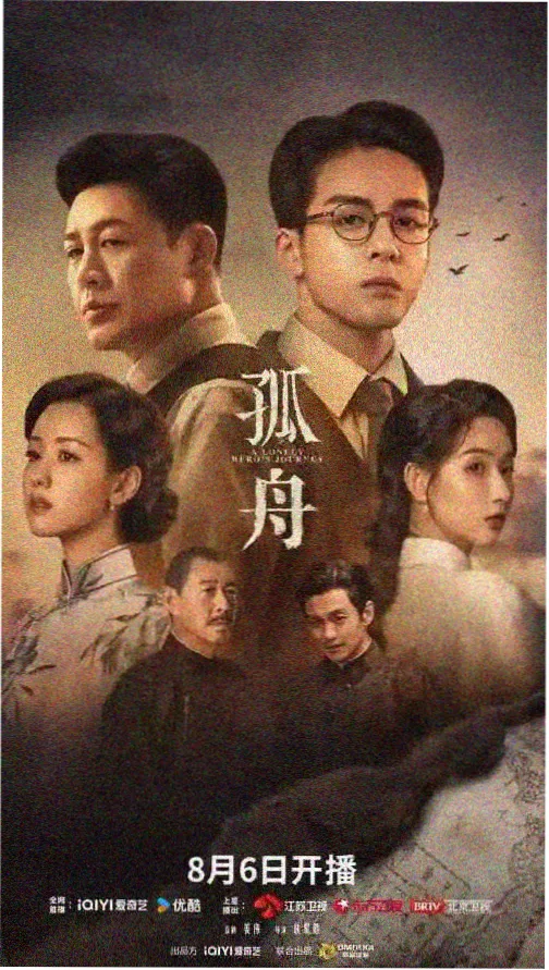 山河故人 国产精品剧集